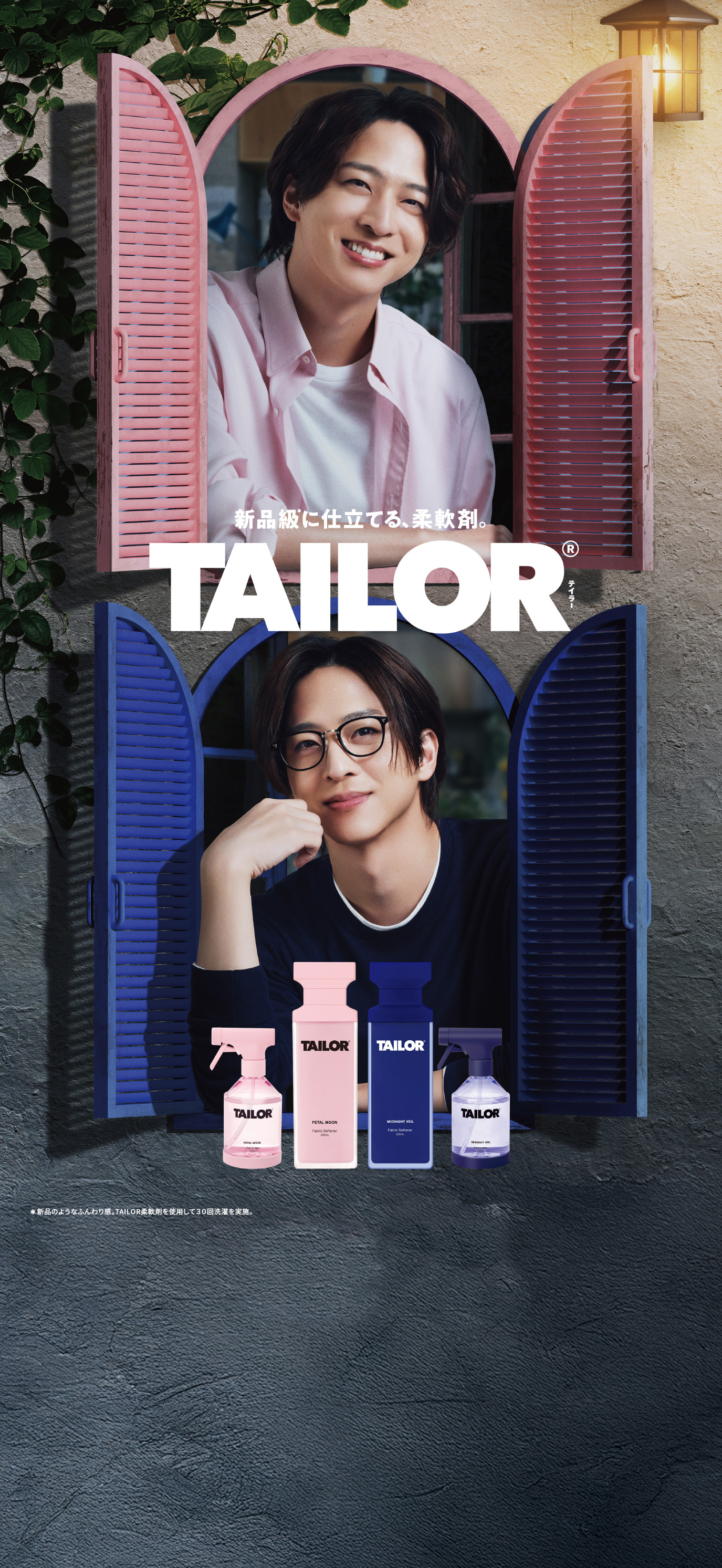 公式】TAILOR（テイラー） | 新品級に仕立てる、柔軟剤