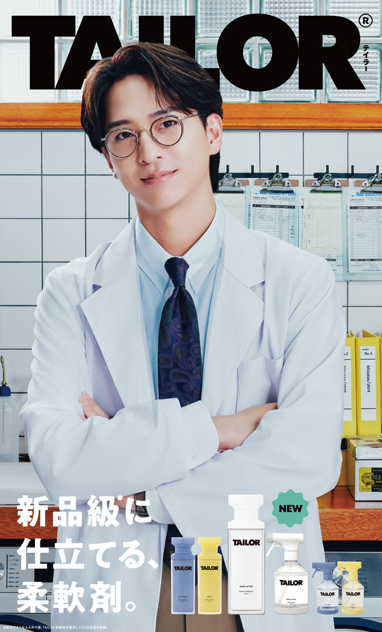 新品級に仕立てる、柔軟剤。