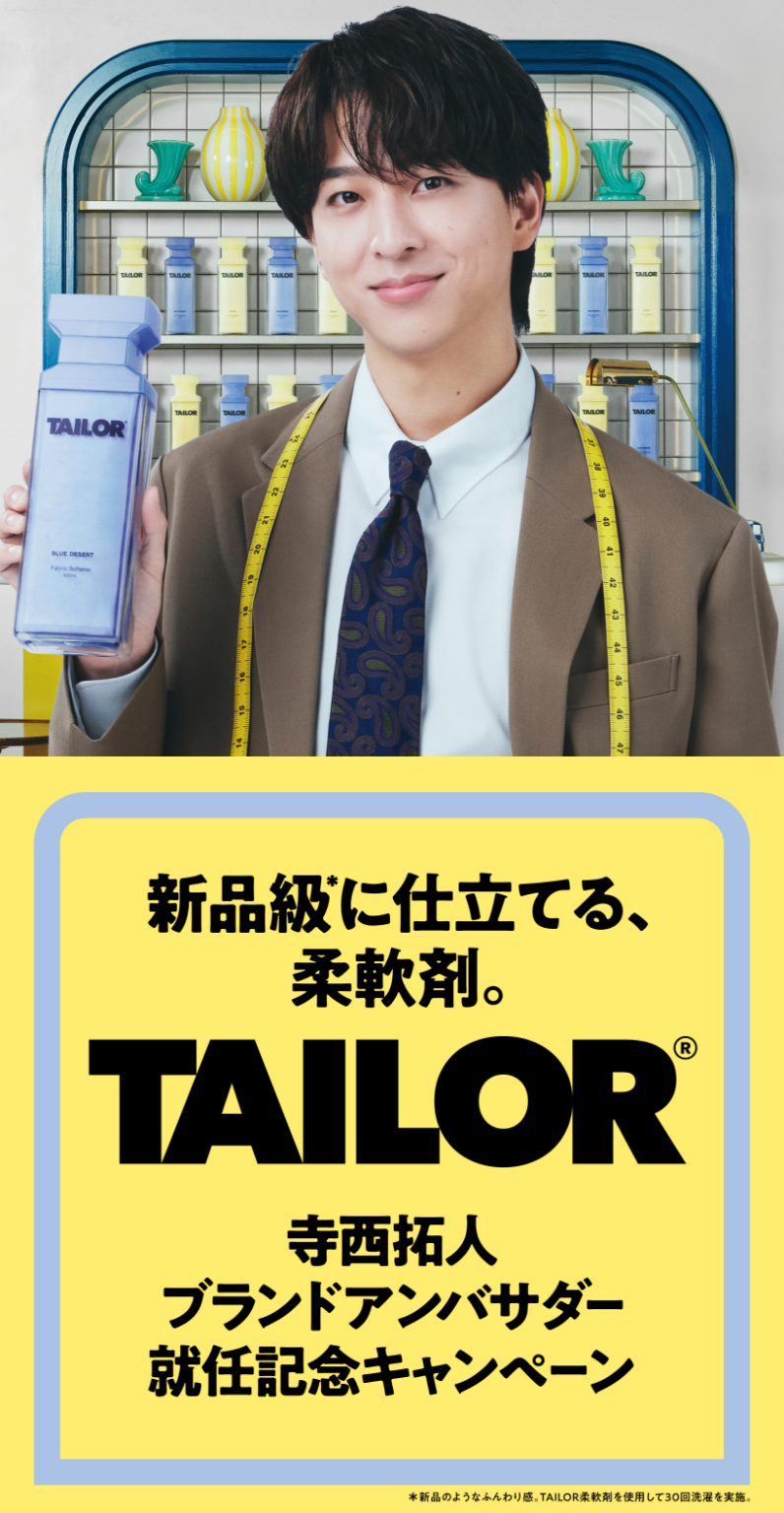 TAILOR 寺西拓人 ブランドアンバサダー就任記念キャンペーン