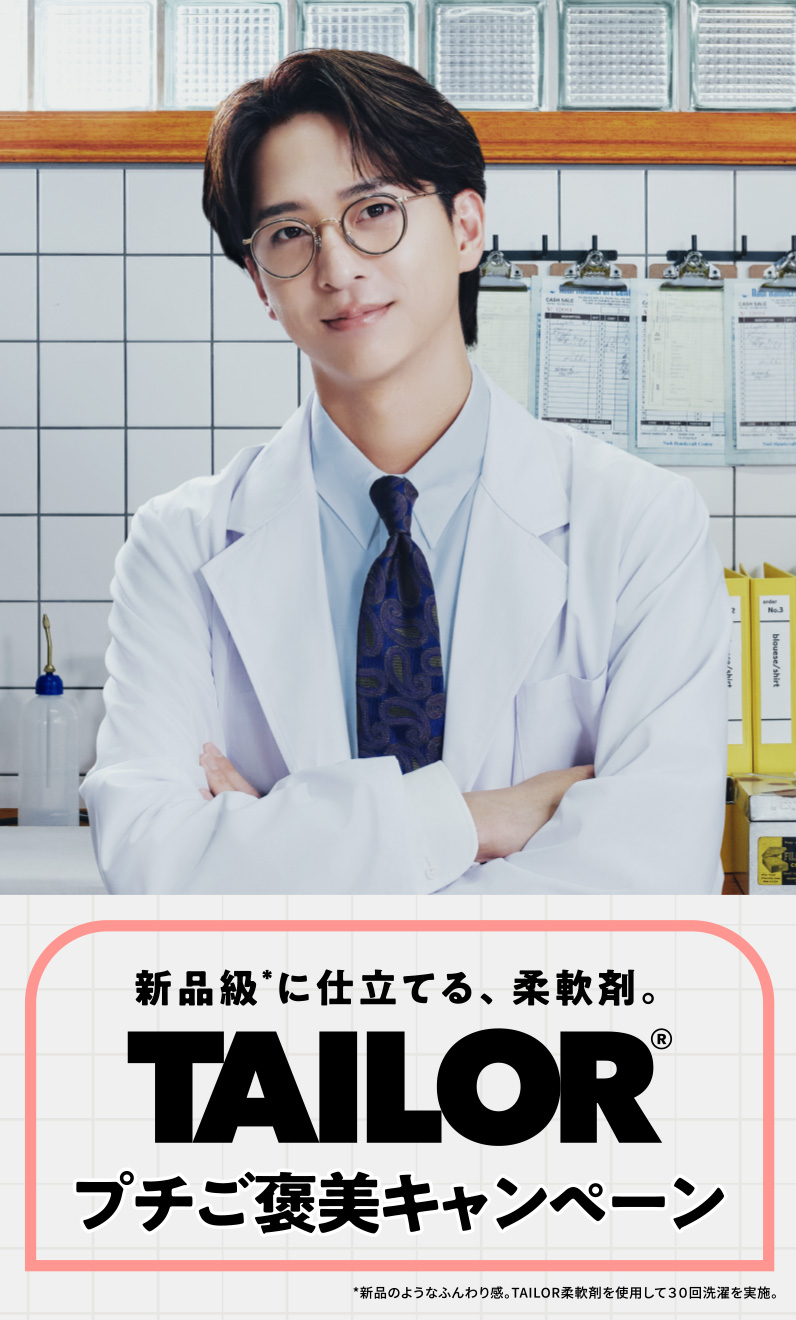 TAILOR プチご褒美キャンペーン