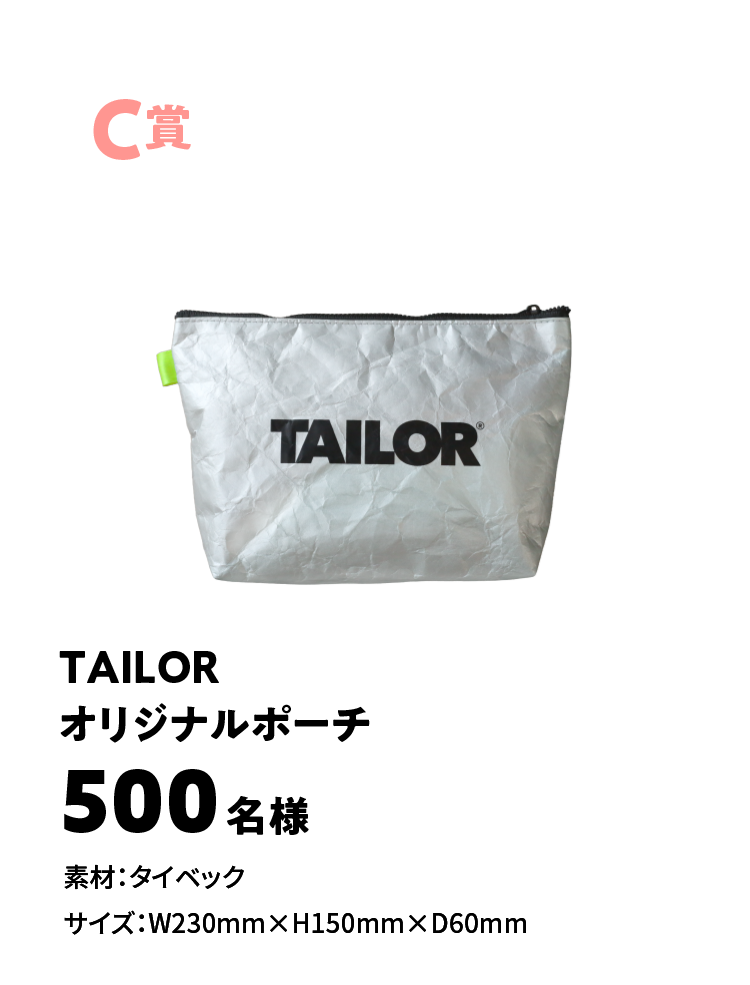 TAILORオリジナルポーチ500名様