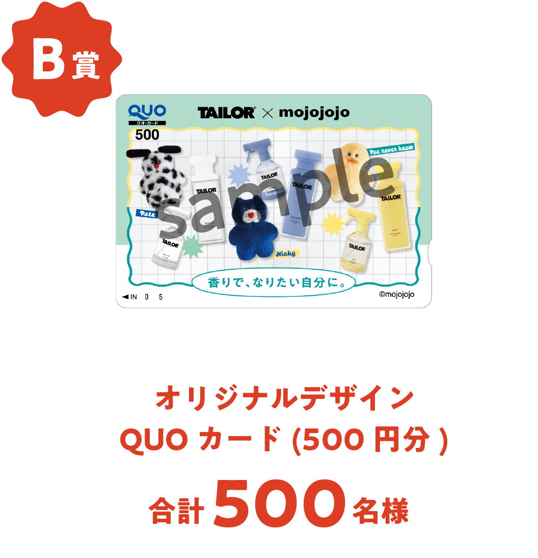 オリジナルデザインQUOカード（500円分）500名様